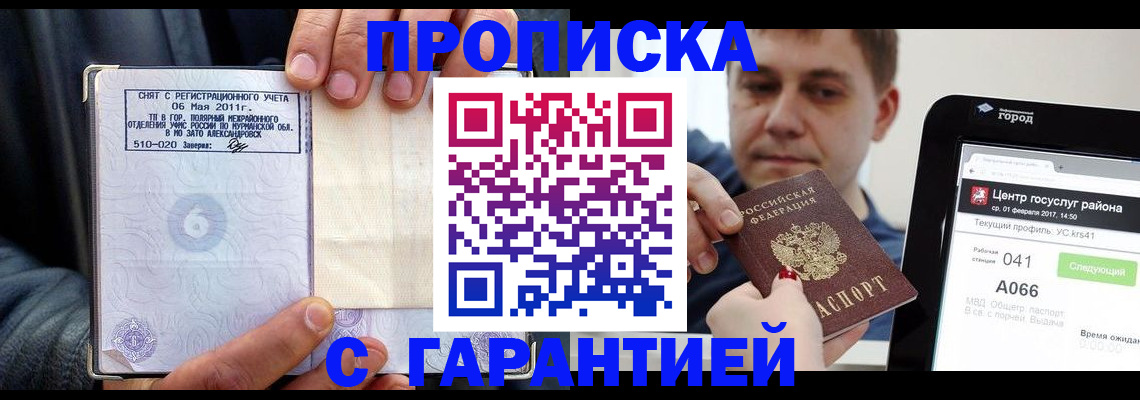 где прописаться в Рассказово