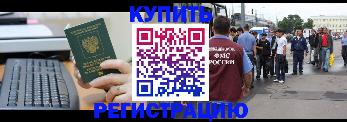 прописка ребенка в Рассказово