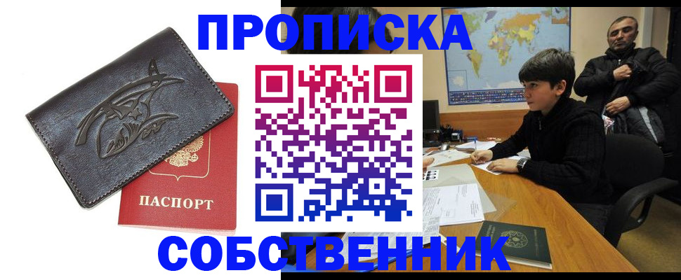 временная регистрация купить в Рассказово