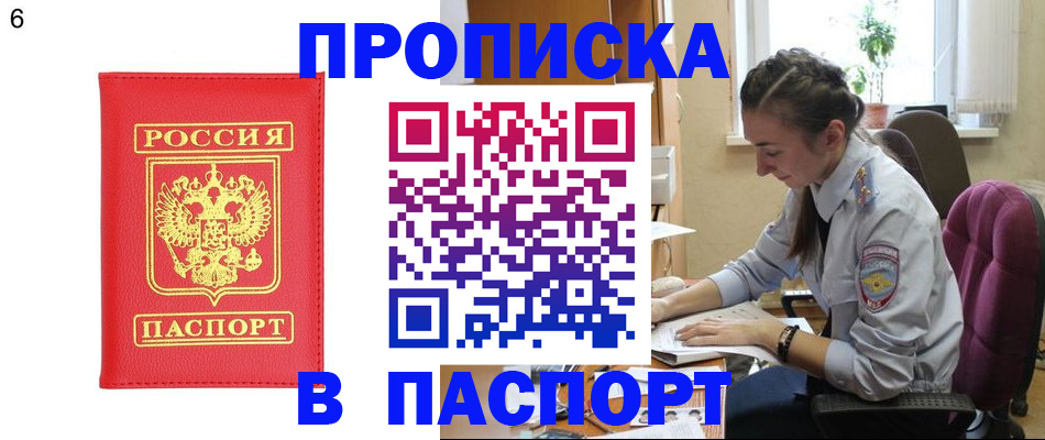 прописка гарантия в Рассказово