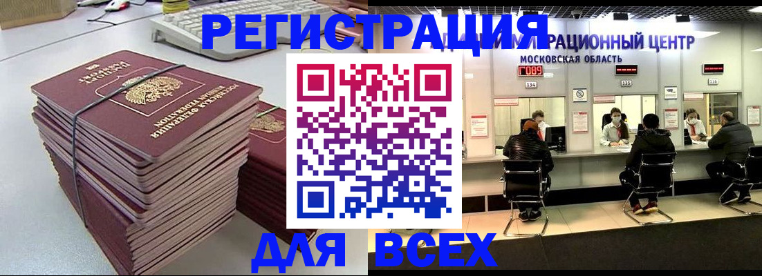 временная регистрация недорого в Рассказово