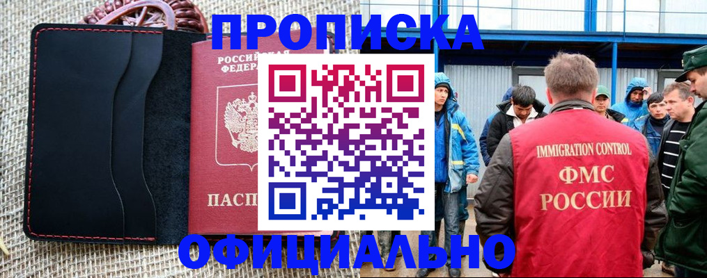прописка штамп в Рассказово
