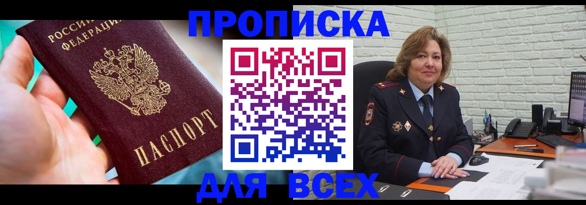 прописка в квартире в Рассказово